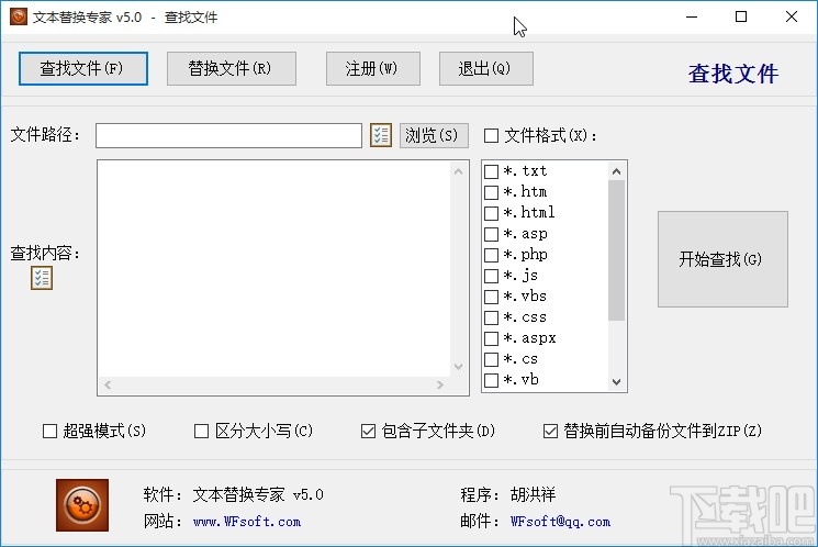 文本替换专家替换文件的操作方法
