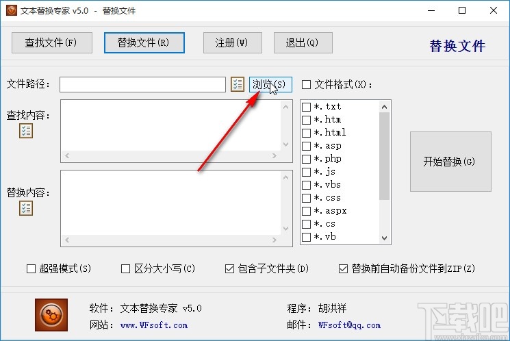 文本替换专家替换文件的操作方法