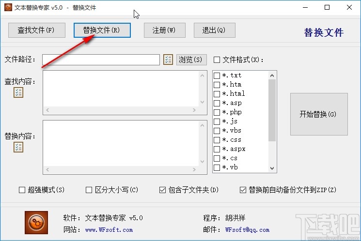 文本替换专家替换文件的操作方法