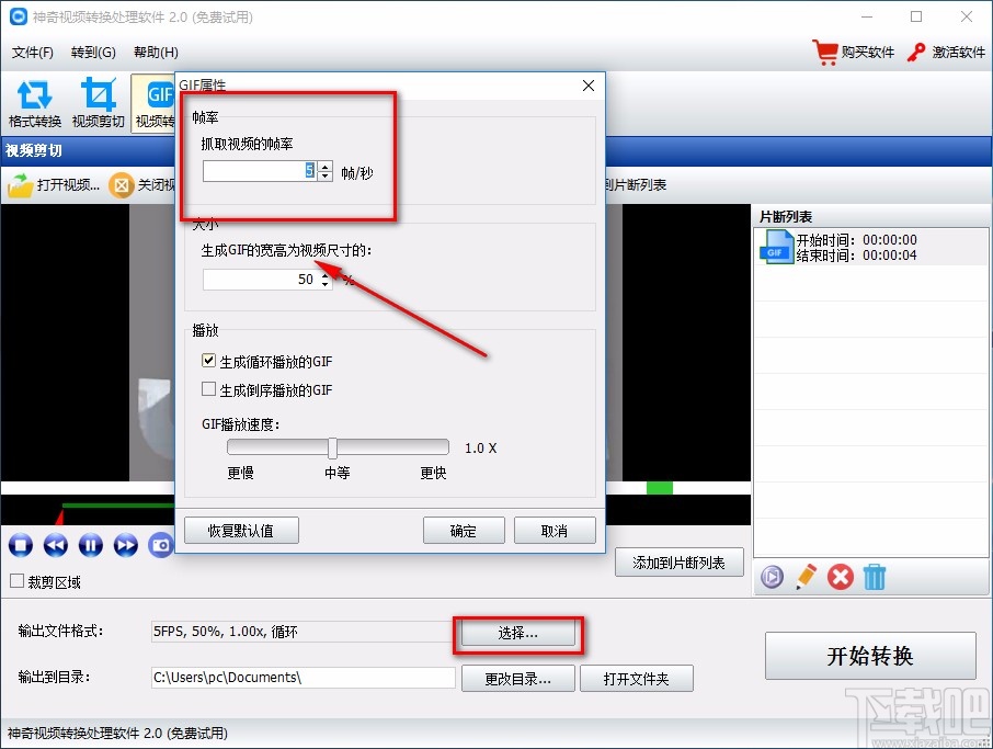 神奇视频转换处理软件将视频转为GIF的方法