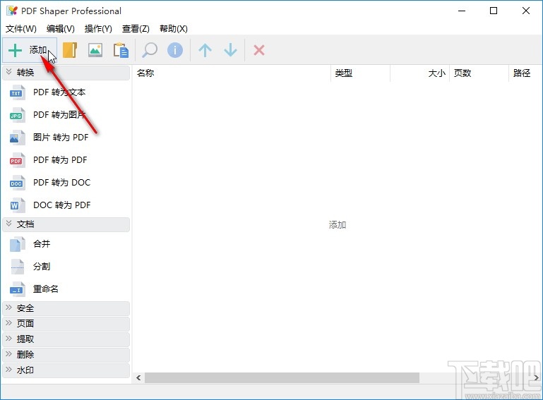 PDF Shaper将PDF转为图片的方法