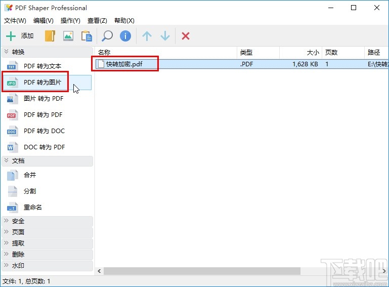 PDF Shaper将PDF转为图片的方法