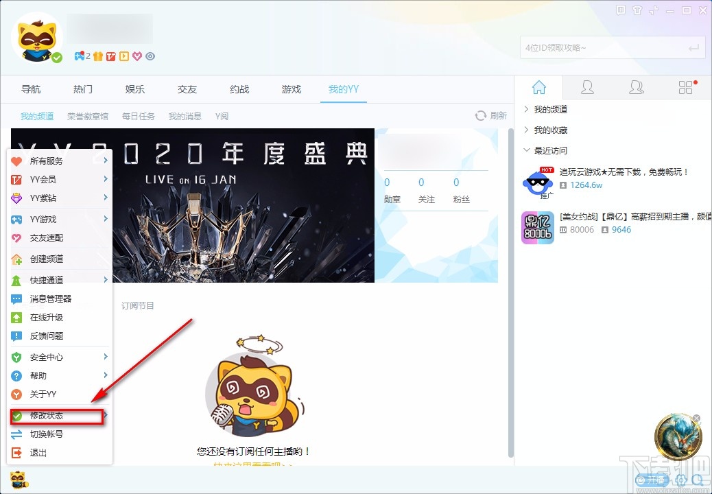 YY语音电脑端修改状态的方法
