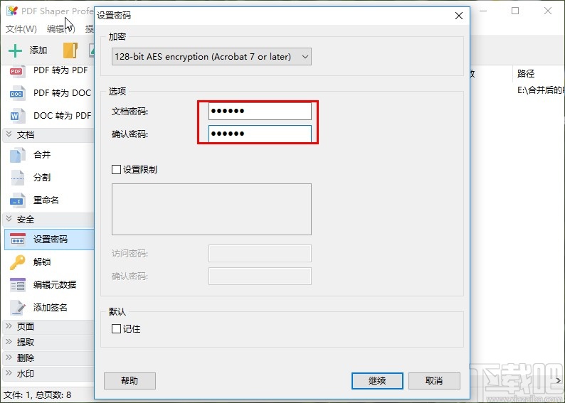PDF Shaper加密PDF的方法步骤