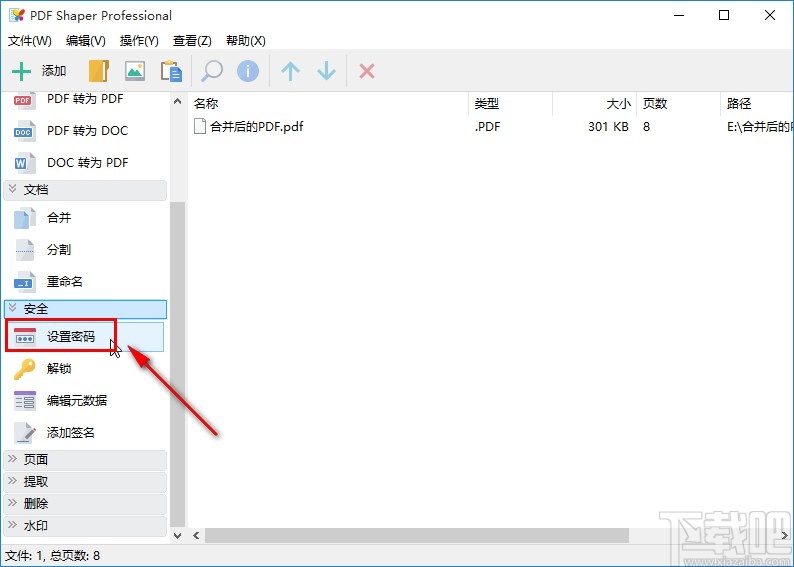 PDF Shaper加密PDF的方法步骤