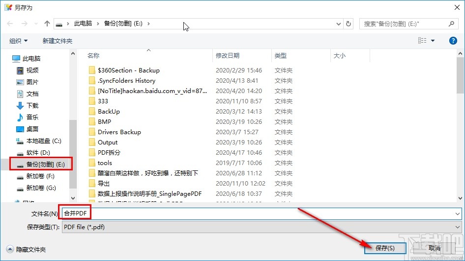 PDF Shaper合并PDF文件的方法