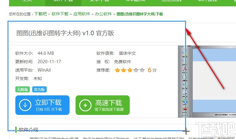 迅维识图转字大师截取屏幕的操作方法