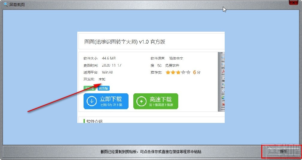 迅维识图转字大师截取屏幕的操作方法