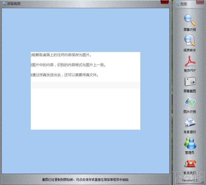 迅维识图转字大师截取屏幕的操作方法