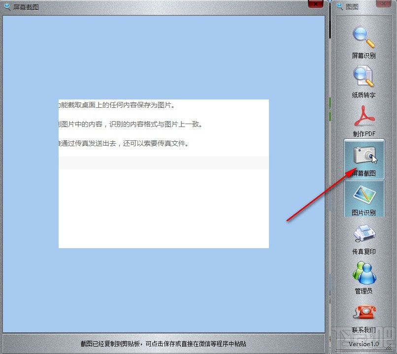 迅维识图转字大师截取屏幕的操作方法