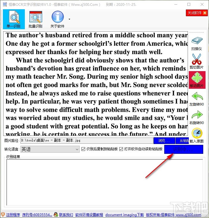 恒泰OCR文字识别软件识别文字的方法