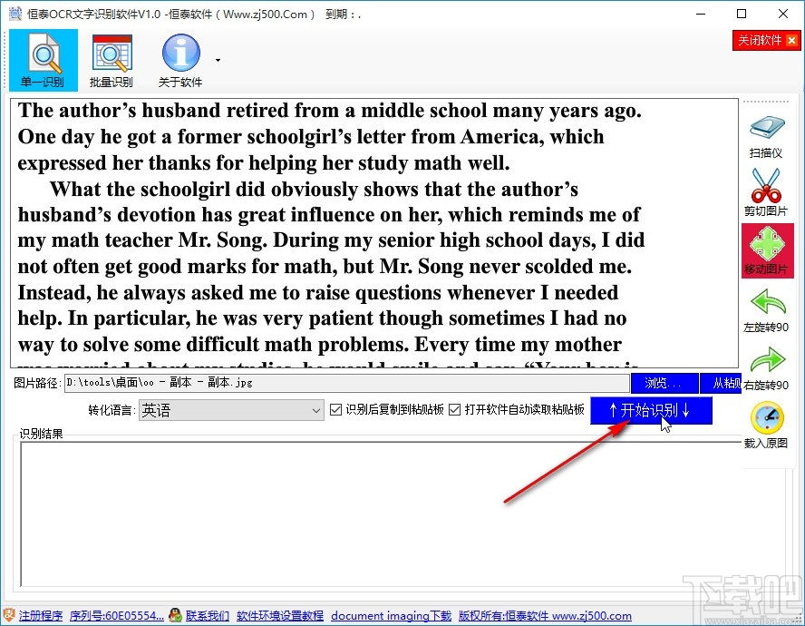 恒泰OCR文字识别软件识别文字的方法