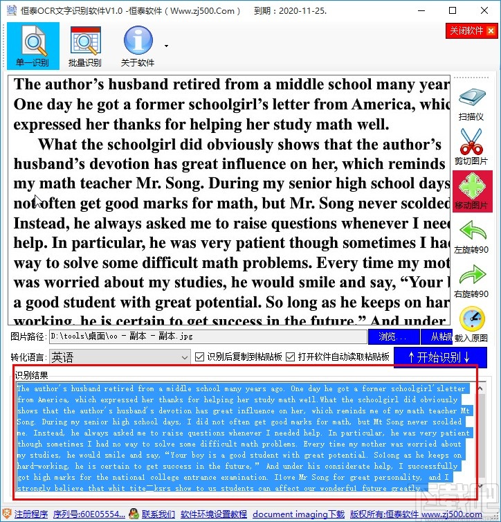 恒泰OCR文字识别软件识别文字的方法