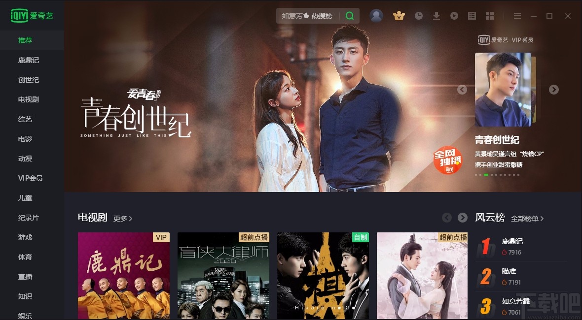 爱奇艺电脑端设置下载文件存放路径的方法