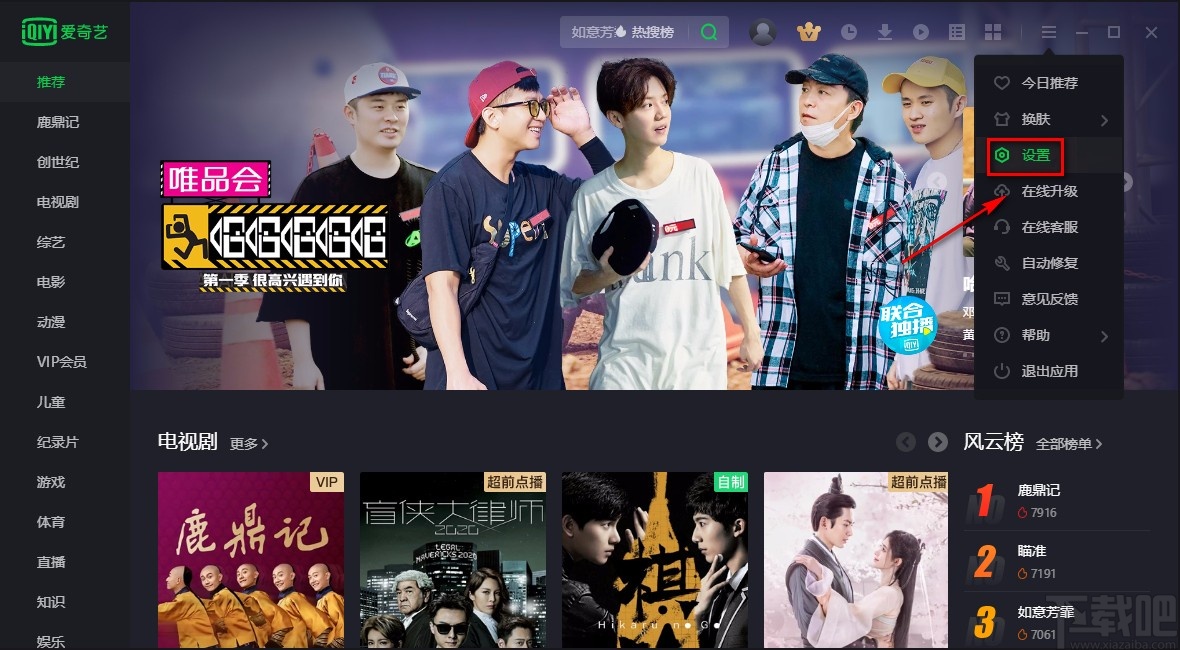 爱奇艺电脑端设置下载文件存放路径的方法