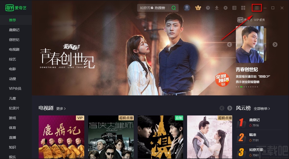 爱奇艺电脑端设置下载文件存放路径的方法