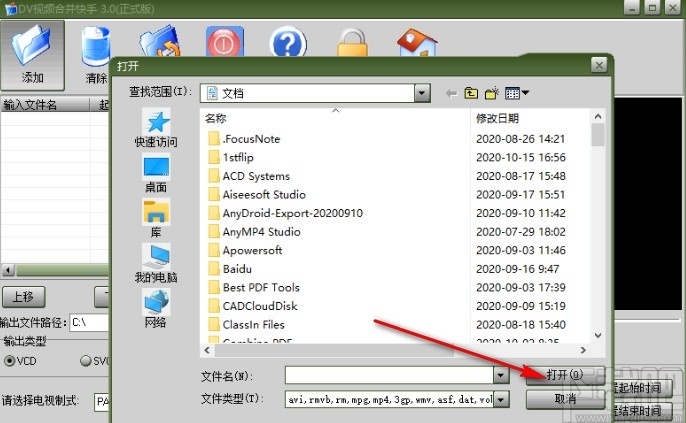 DV视频合并快手合并视频的操作方法