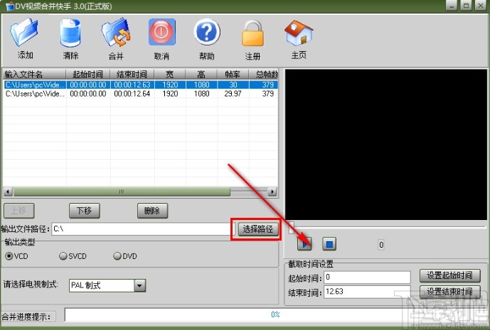 DV视频合并快手合并视频的操作方法