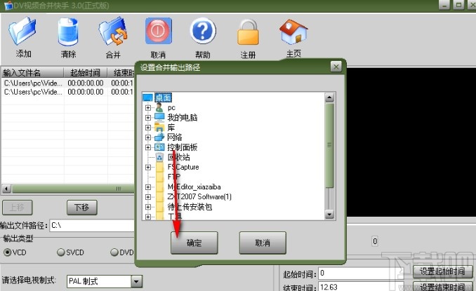 DV视频合并快手合并视频的操作方法