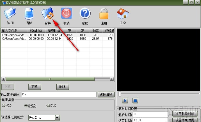 DV视频合并快手合并视频的操作方法