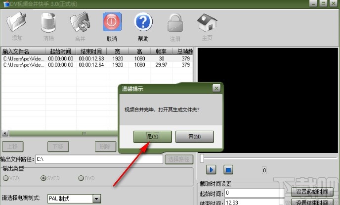 DV视频合并快手合并视频的操作方法