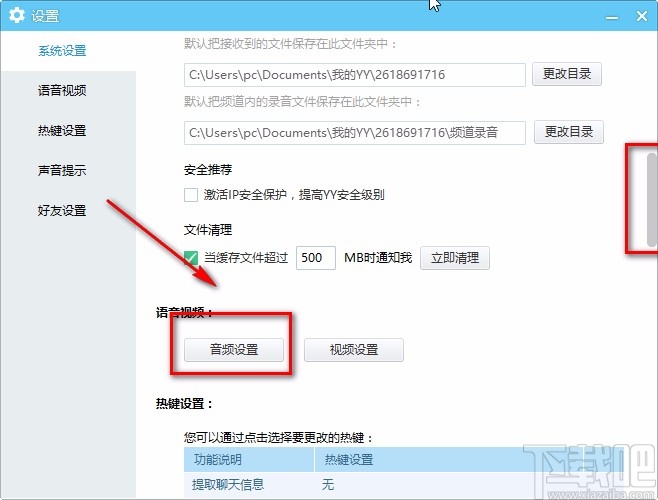 YY语音电脑端调整麦克风的方法