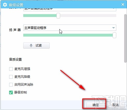 YY语音电脑端调整麦克风的方法