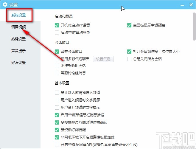 YY语音电脑端调整麦克风的方法