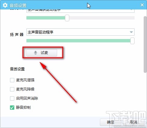YY语音电脑端调整麦克风的方法