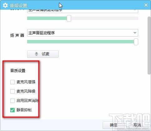 YY语音电脑端调整麦克风的方法