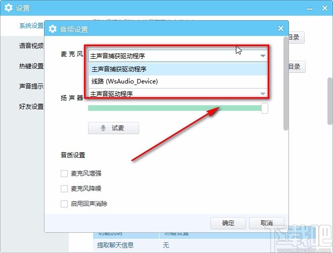 YY语音电脑端调整麦克风的方法