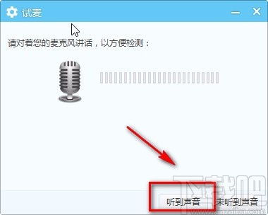 YY语音电脑端调整麦克风的方法