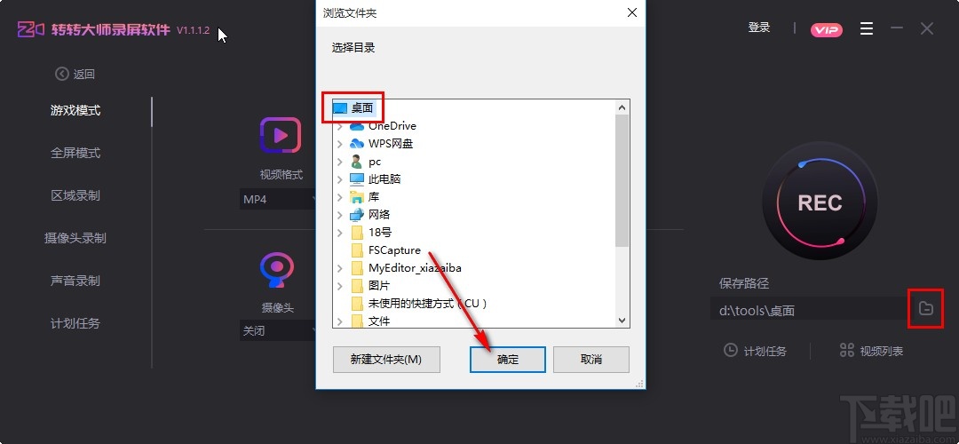 转转大师录屏软件进行游戏录制的操作方法