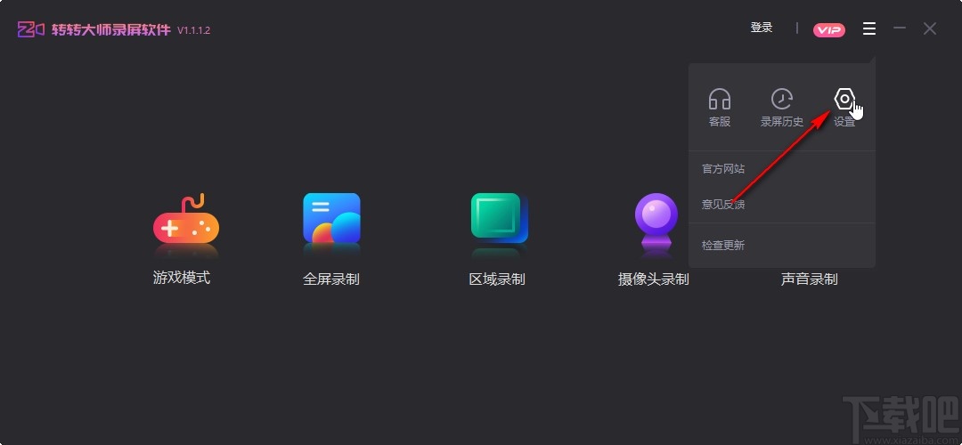 转转大师录屏软件设置录制倒计时的方法步骤