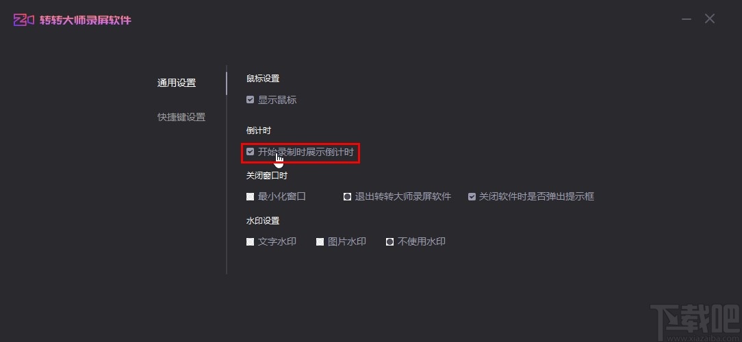 转转大师录屏软件设置录制倒计时的方法步骤