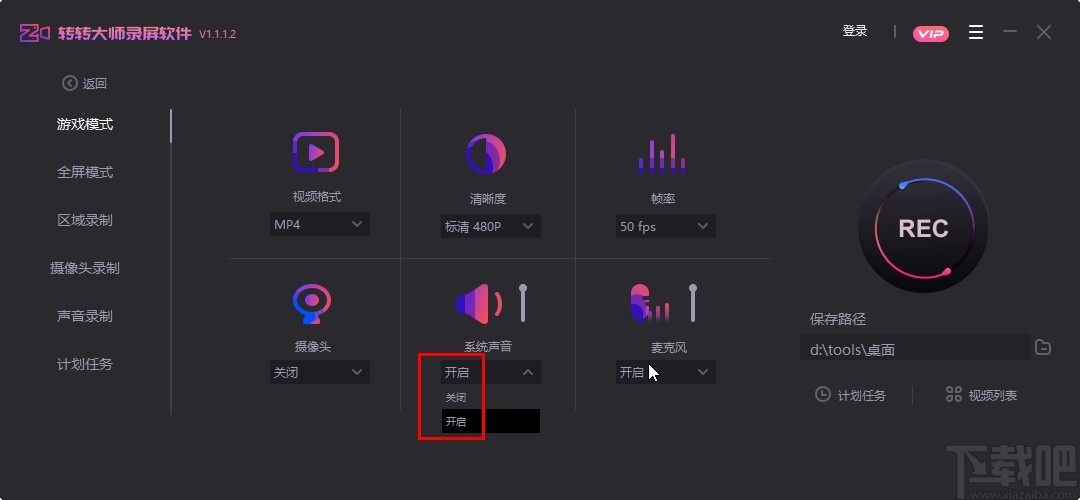 转转大师录屏软件进行游戏录制的操作方法