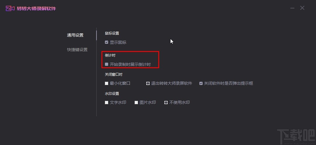 转转大师录屏软件设置录制倒计时的方法步骤