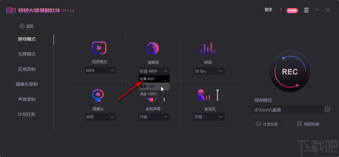 转转大师录屏软件进行游戏录制的操作方法