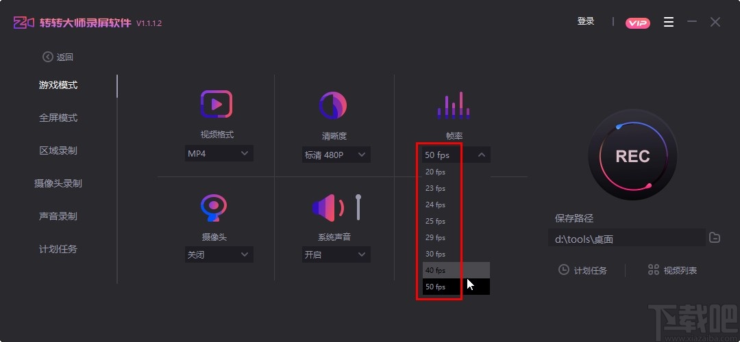 转转大师录屏软件进行游戏录制的操作方法