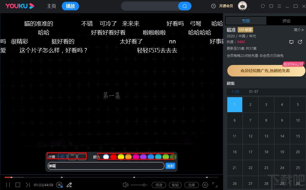 优酷视频电脑端发送弹幕的方法