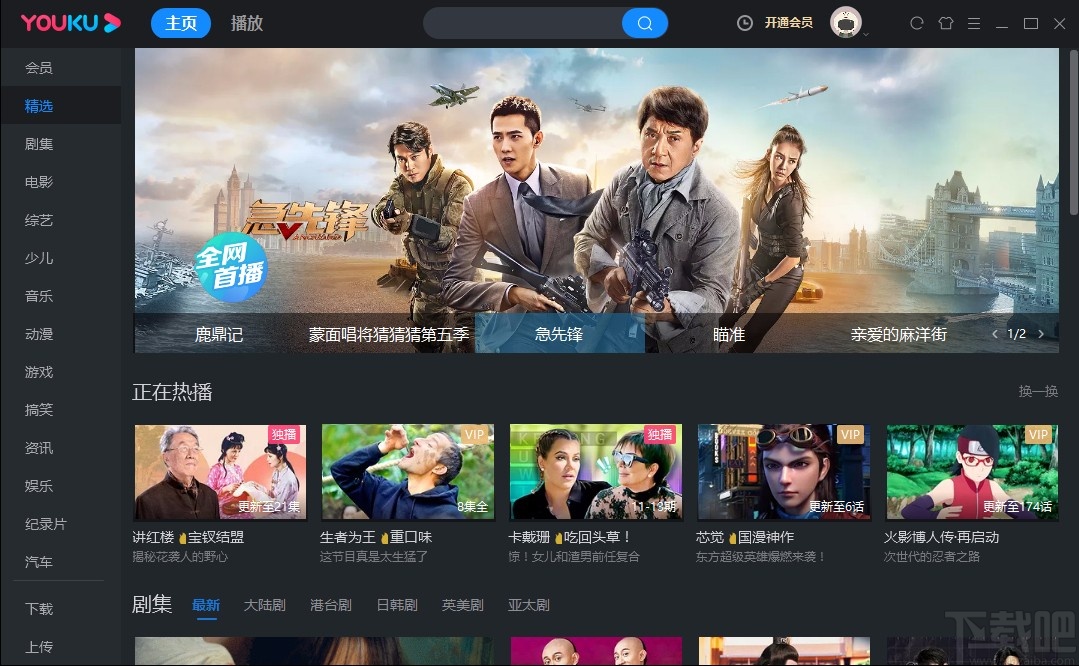 优酷视频电脑端发送弹幕的方法