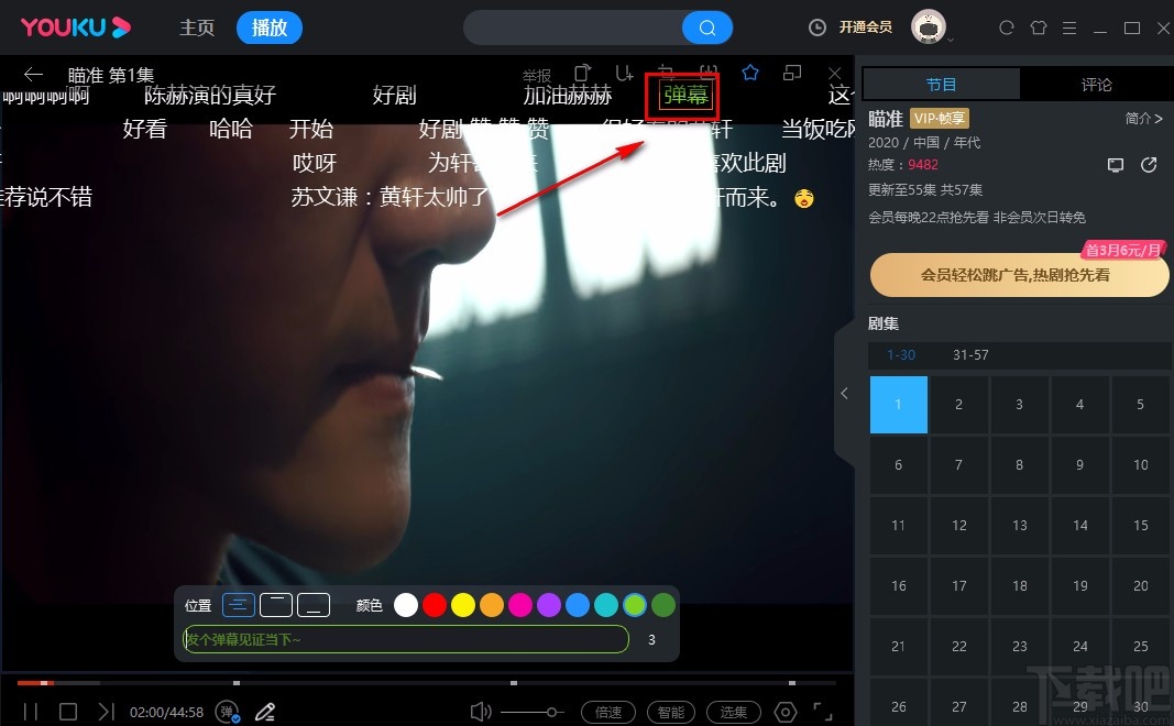 优酷视频电脑端发送弹幕的方法