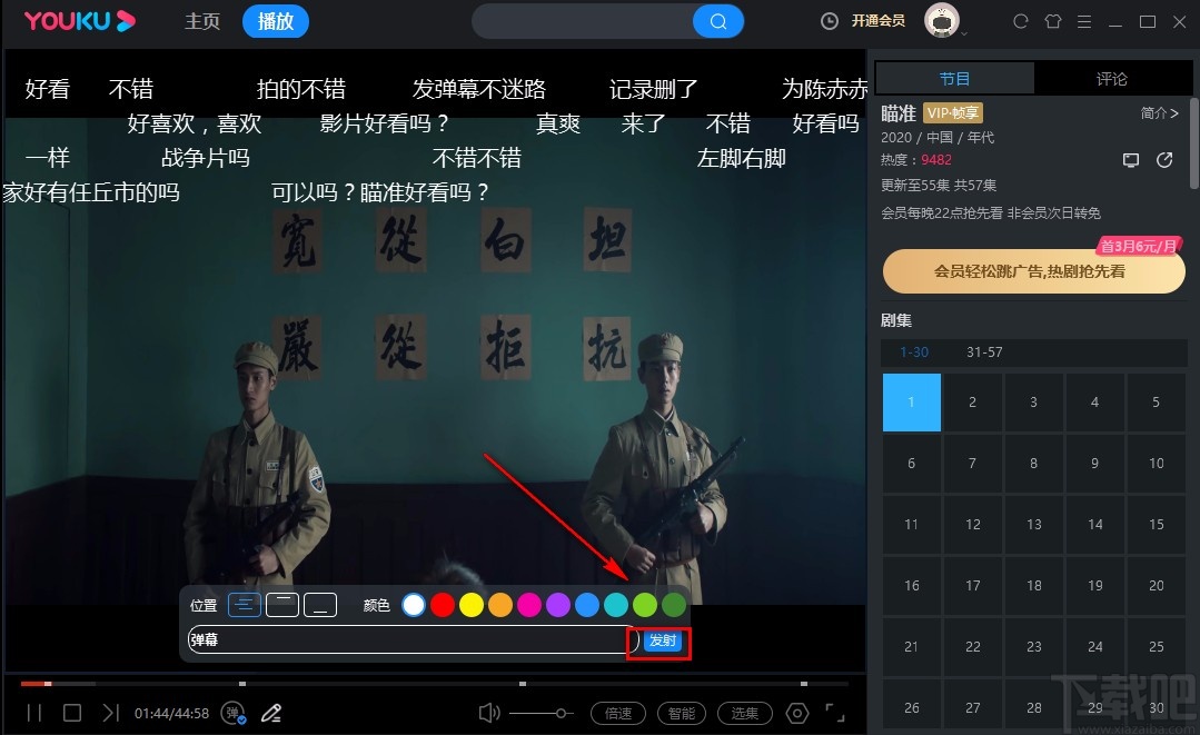优酷视频电脑端发送弹幕的方法
