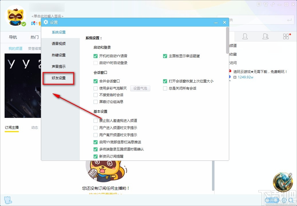 YY语音电脑端设置自动回复的方法