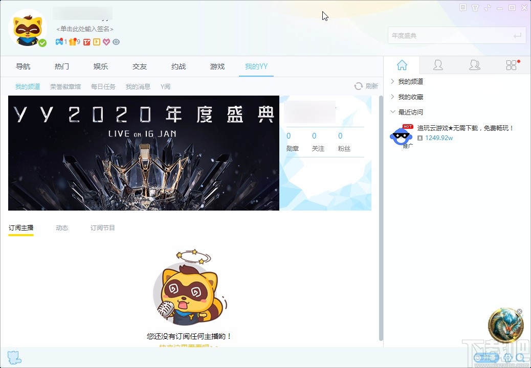YY语音电脑端设置自动回复的方法