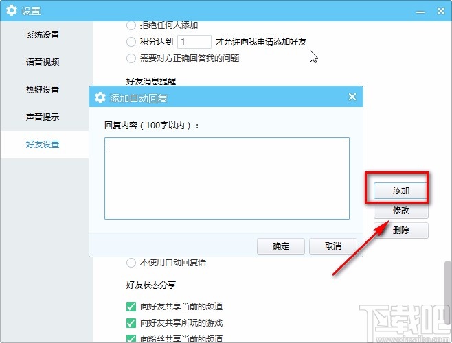 YY语音电脑端设置自动回复的方法