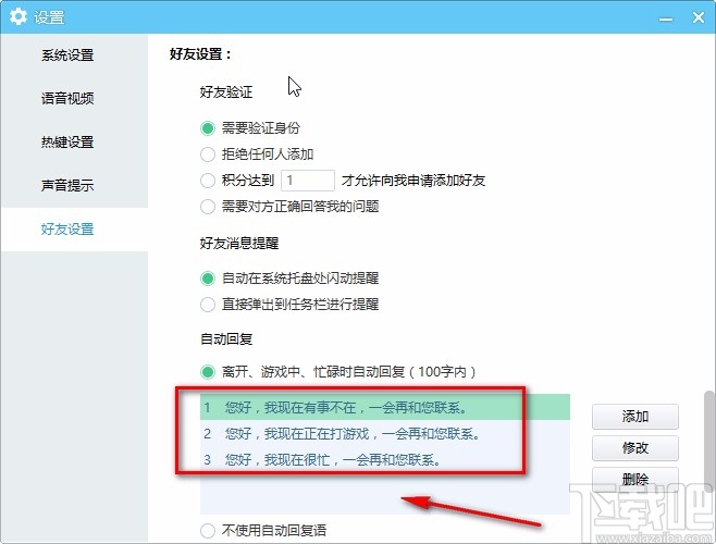 YY语音电脑端设置自动回复的方法