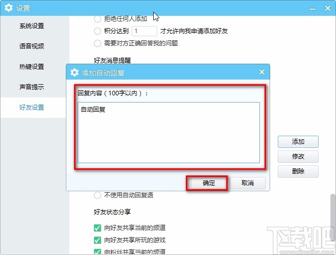 YY语音电脑端设置自动回复的方法