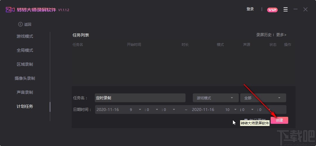 转转大师录屏软件定时录制的操作方法