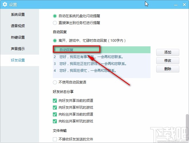 YY语音电脑端设置自动回复的方法